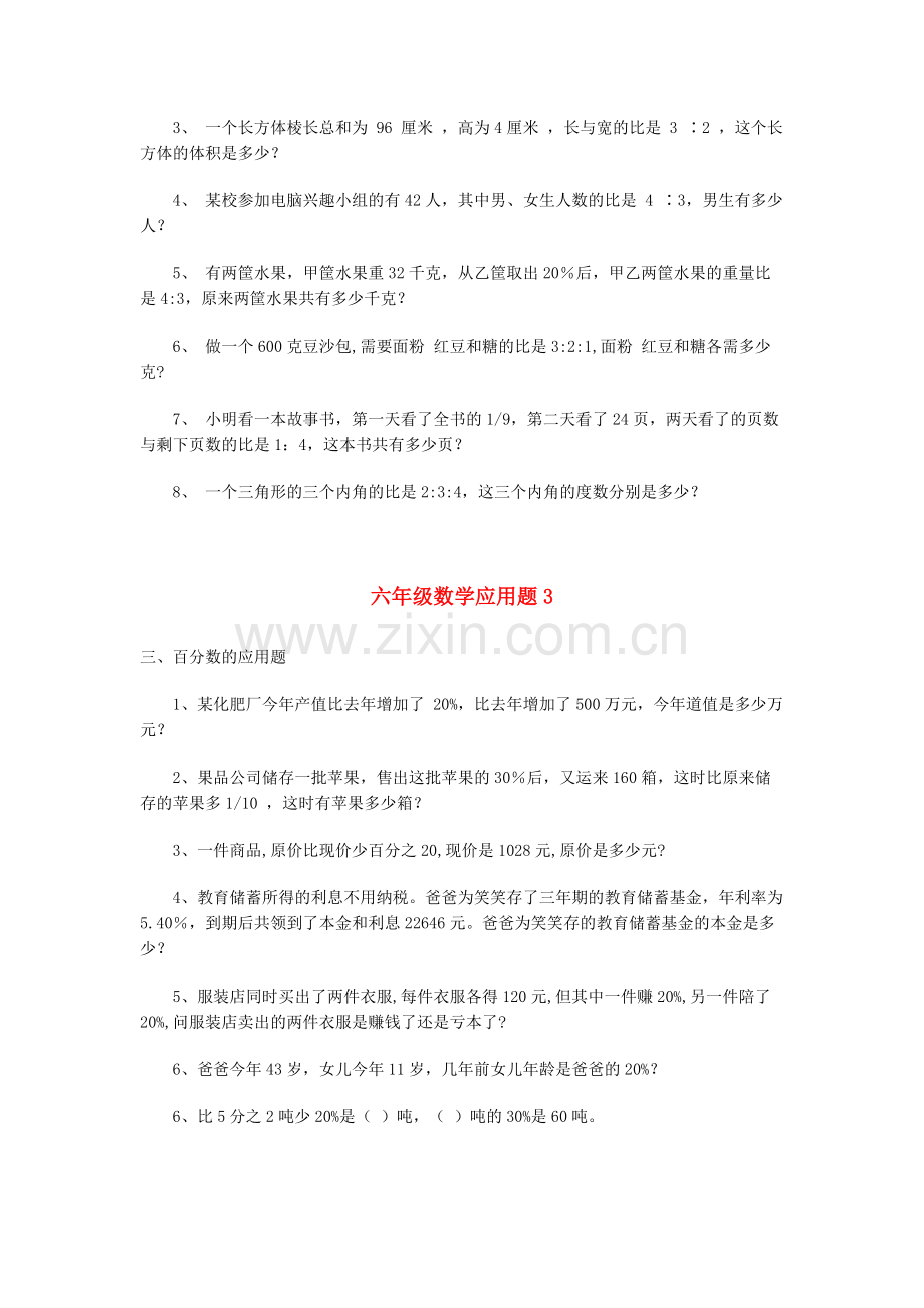 六年级数学应用题大全.pdf_第2页