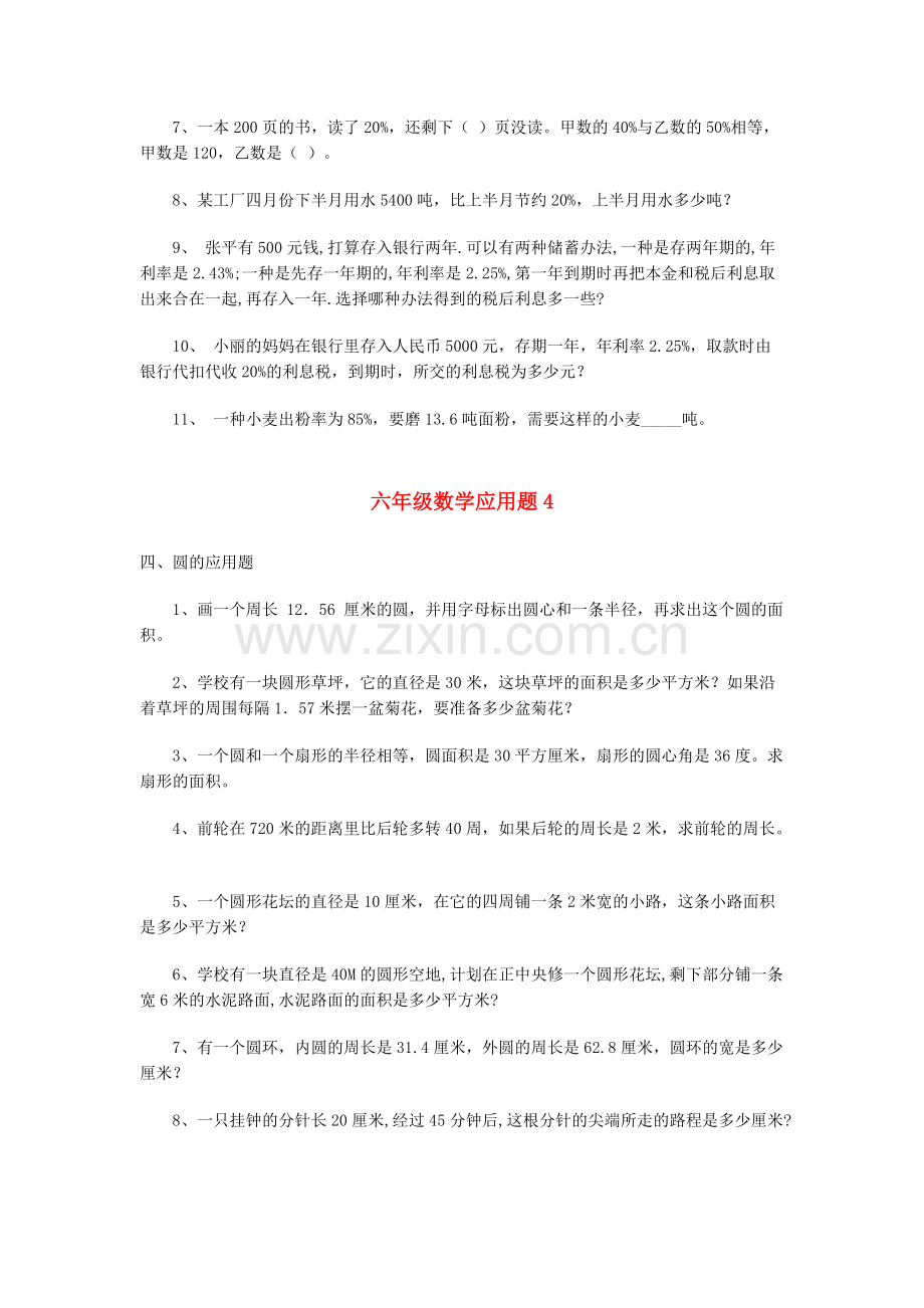 六年级数学应用题大全.pdf_第3页