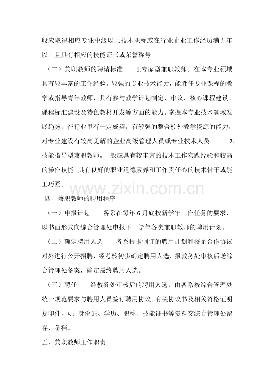 社会兼职教师聘用管理办法.doc_第2页