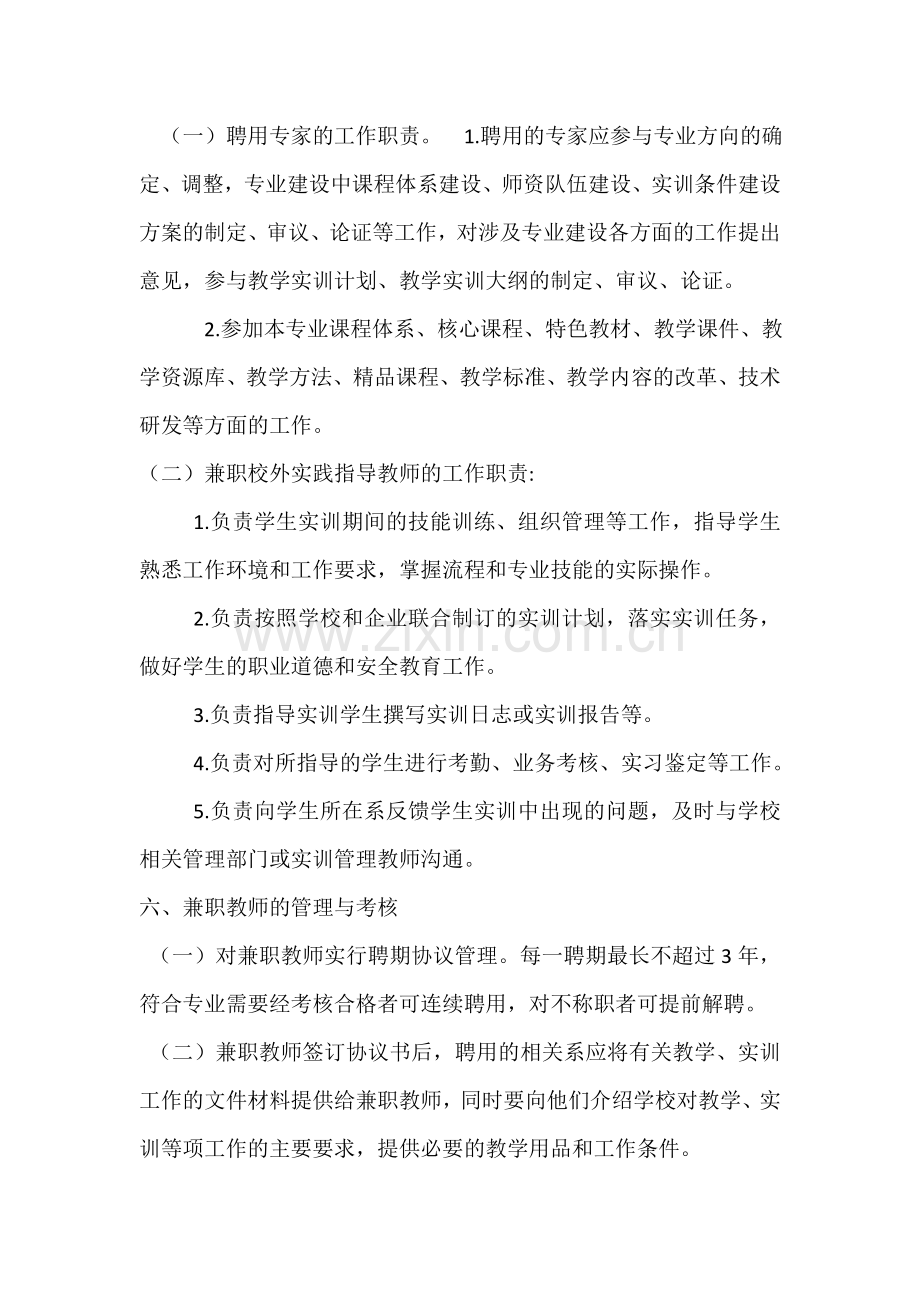 社会兼职教师聘用管理办法.doc_第3页