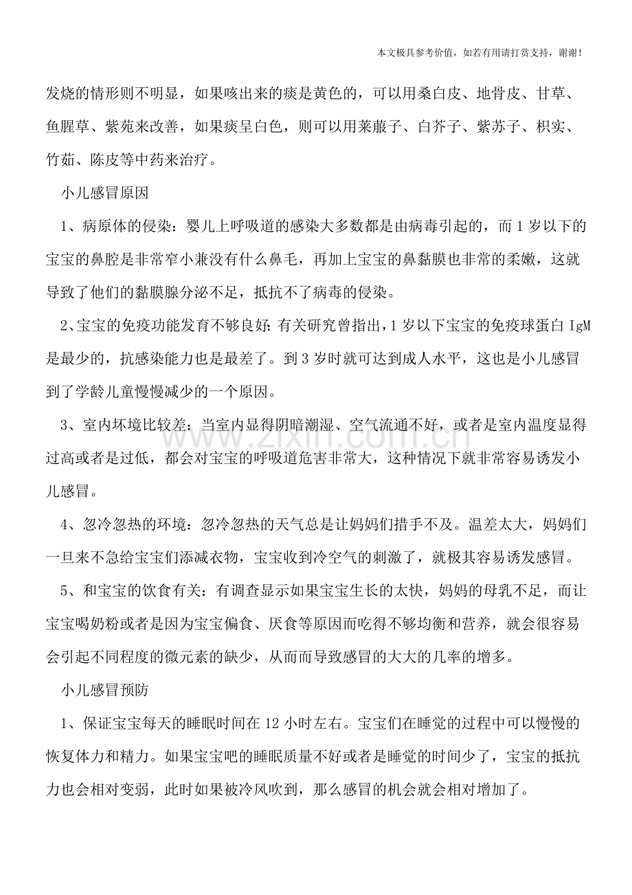 小儿冬季感冒常见四个类型-专家教你这样预防-.doc_第2页