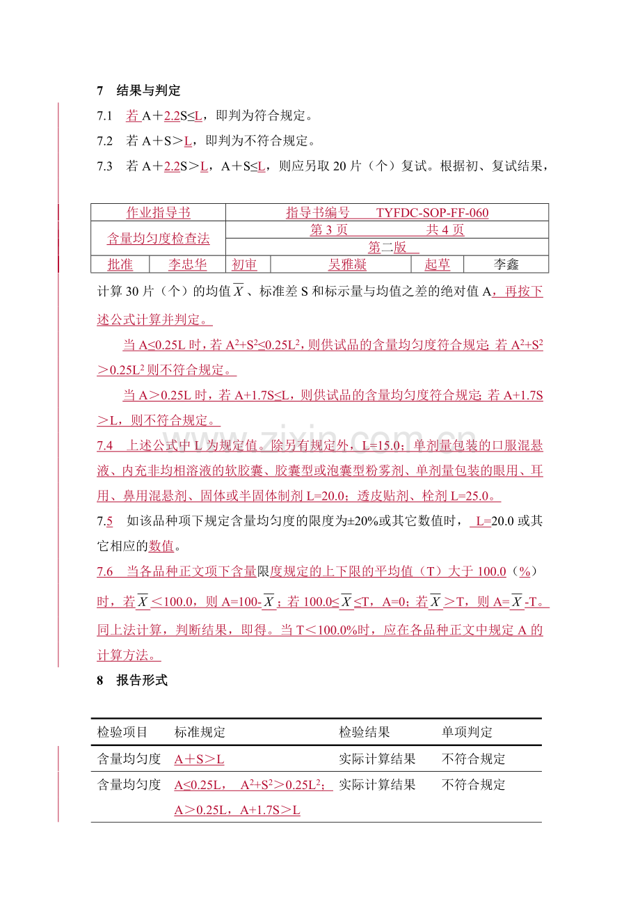 含量均匀度检查法.doc_第3页