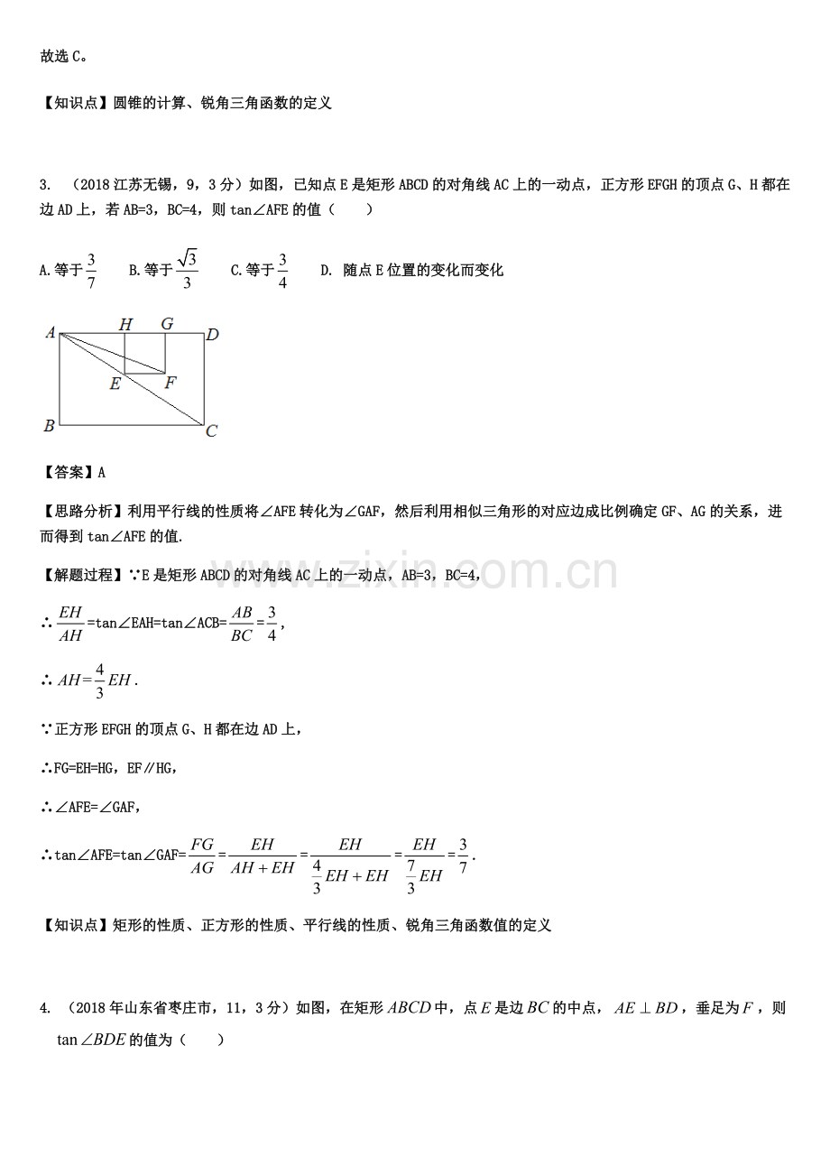 中考数学第一轮复习分类汇编-知识点36-锐角三角函数.pdf_第2页