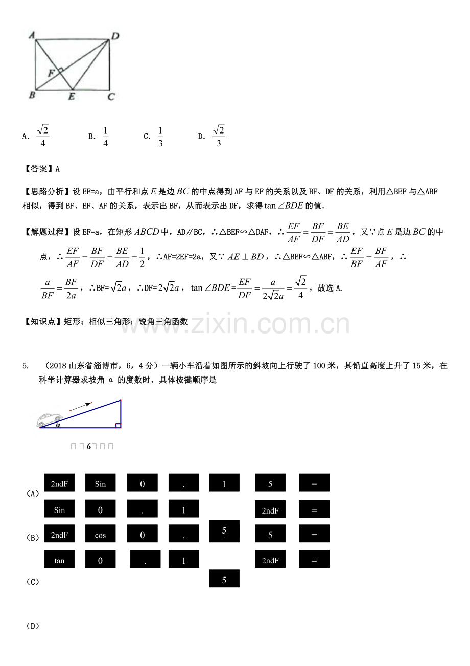 中考数学第一轮复习分类汇编-知识点36-锐角三角函数.pdf_第3页