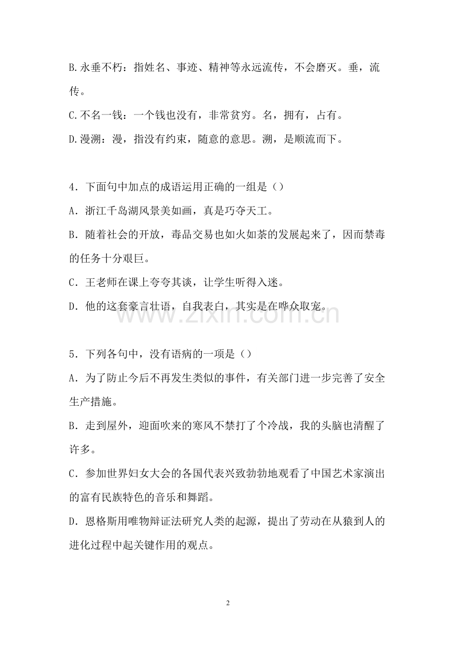 中等职业学校-高一语文-试卷2016.pdf_第2页