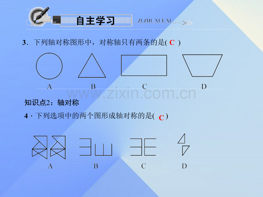 八年级数学上册1311轴对称习题新版新人教版.pptx_第3页