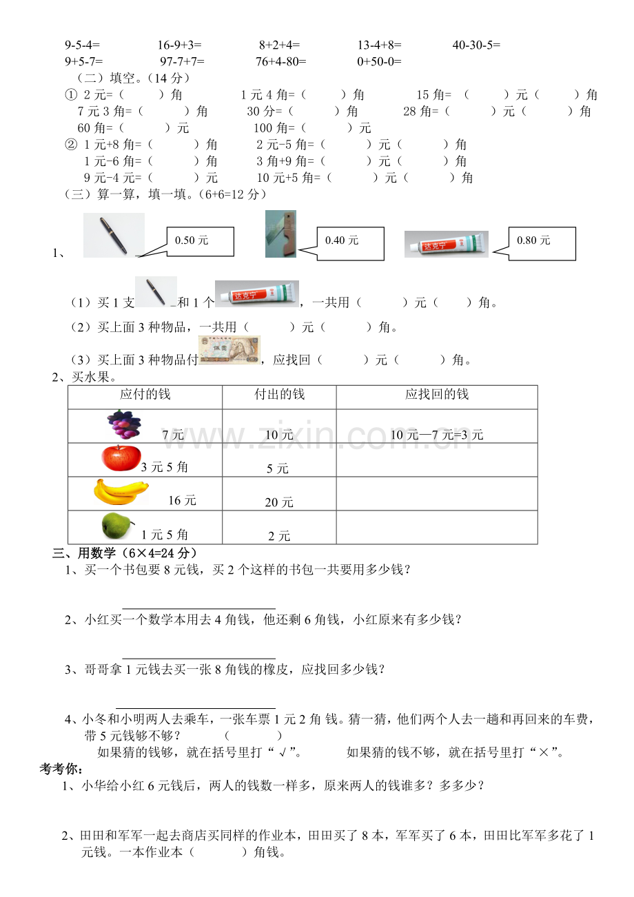 一年级数学下册第五单元测试题.doc_第2页