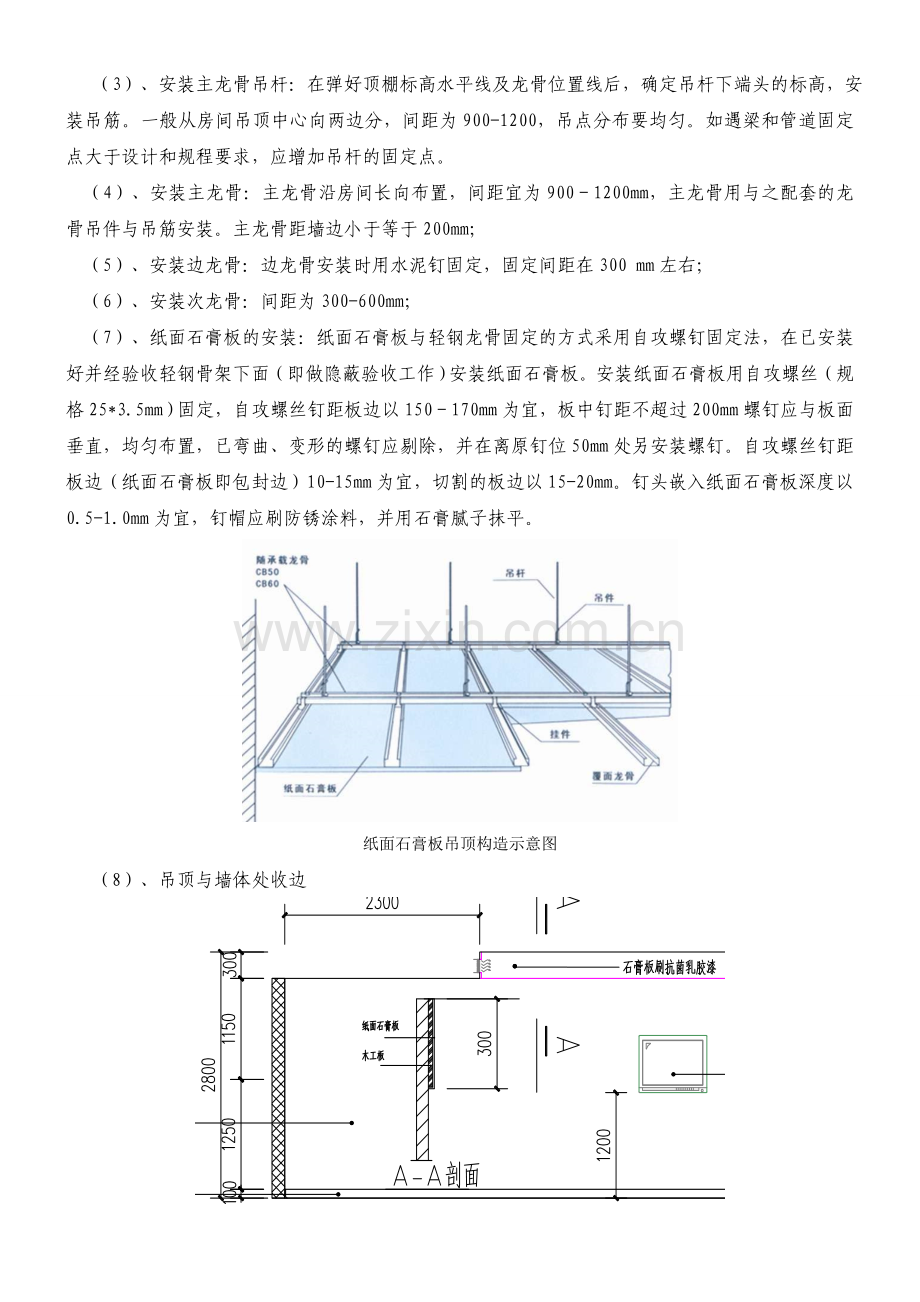 石膏板吊顶施工方案.doc_第2页