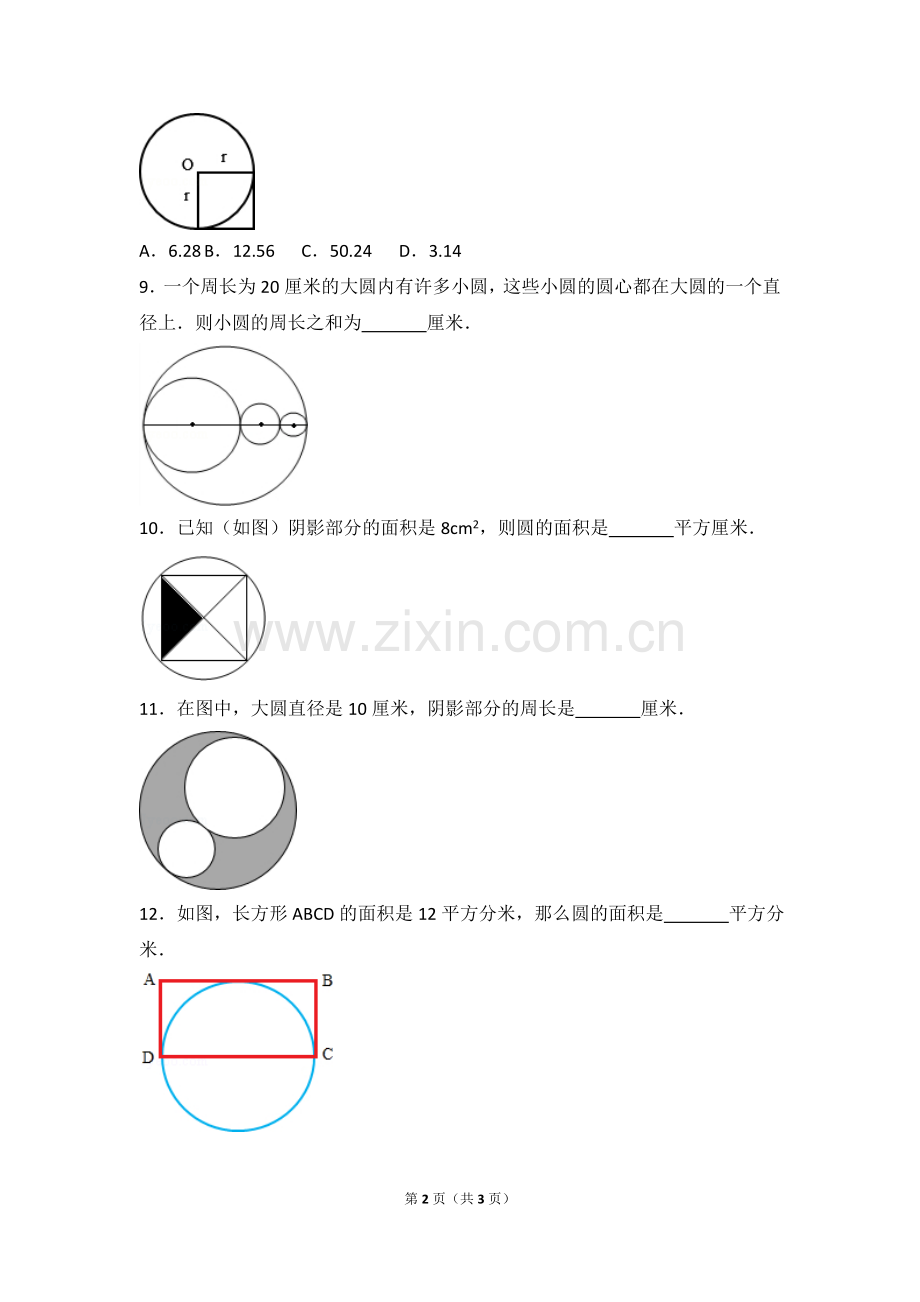 l六年级数学圆的认识提高试题二.doc_第2页