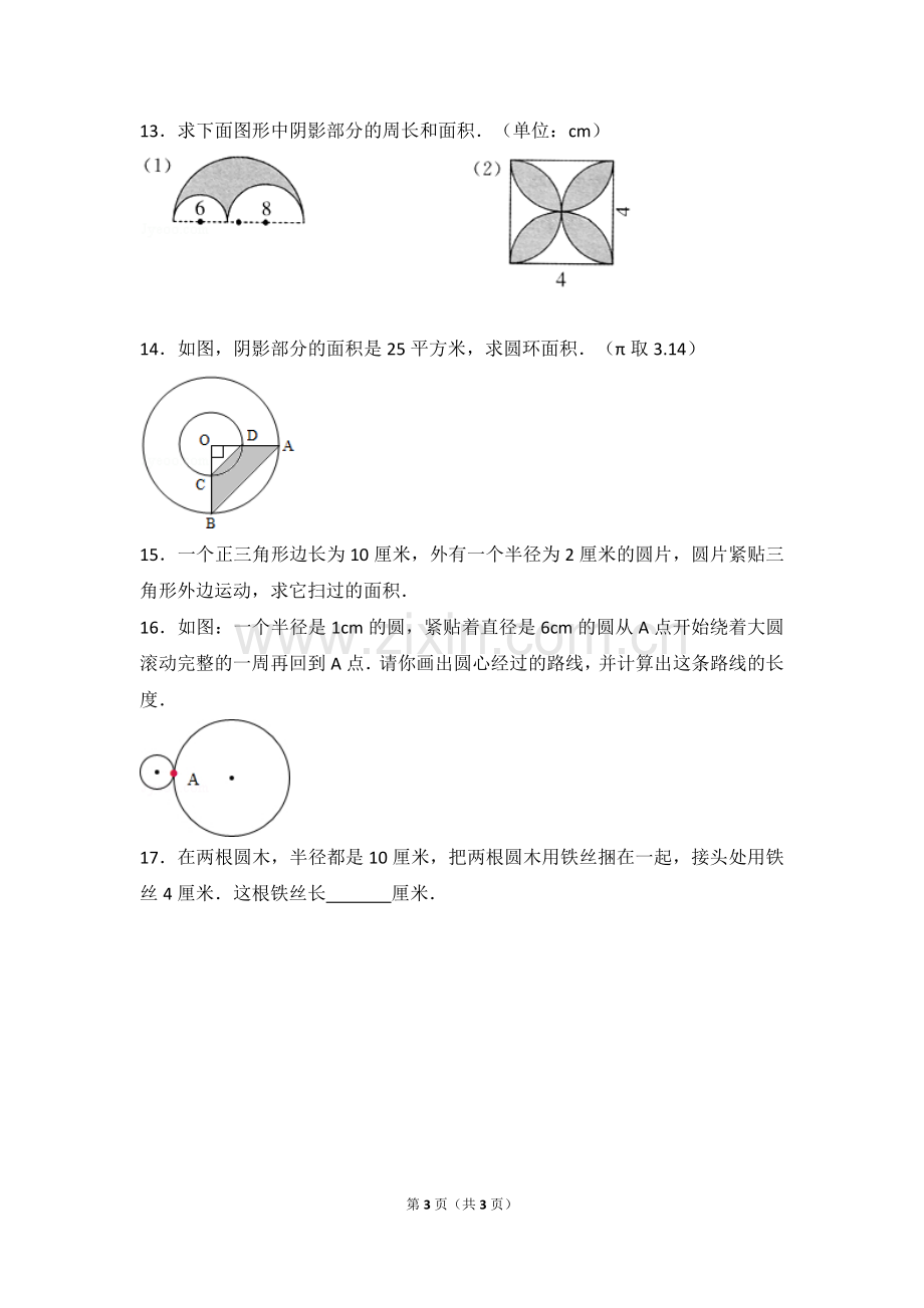 l六年级数学圆的认识提高试题二.doc_第3页