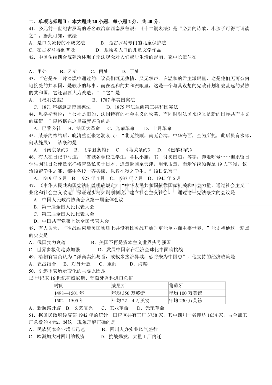 2015年6月广东省普通高中学业水平考试历史试题及答案(广东专用)-共6页.pdf_第3页