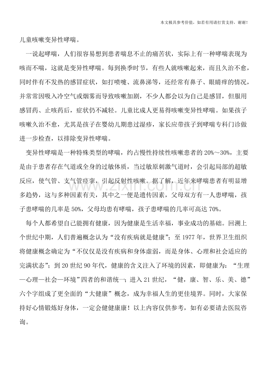 小儿咳嗽久治不愈应排查哮喘.doc_第2页