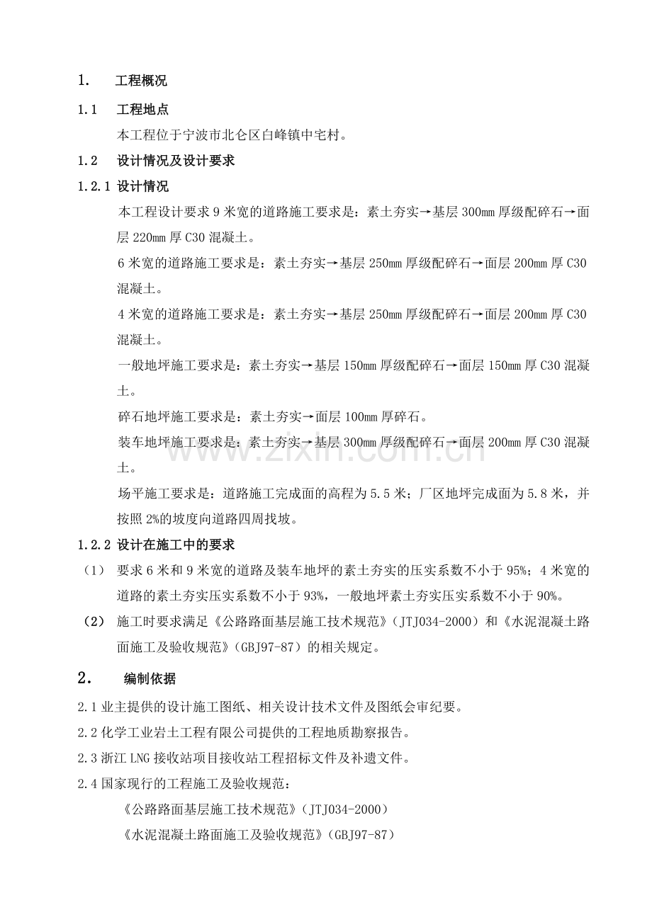 道路、厂区地坪及场平施工方案.docx_第3页