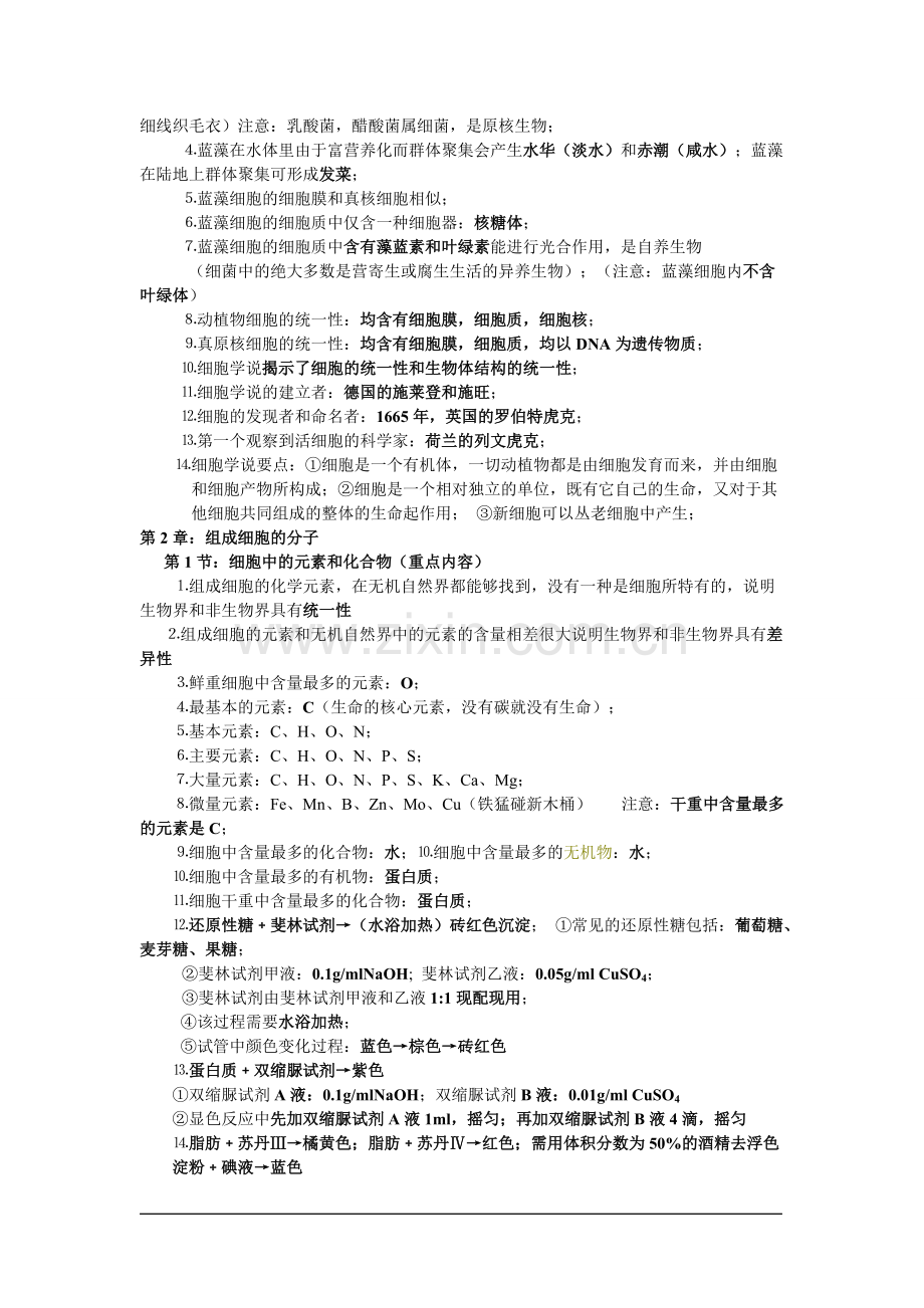 人教版高中生物学业水平考试考试必背知识点(必修一二三全).pdf_第2页