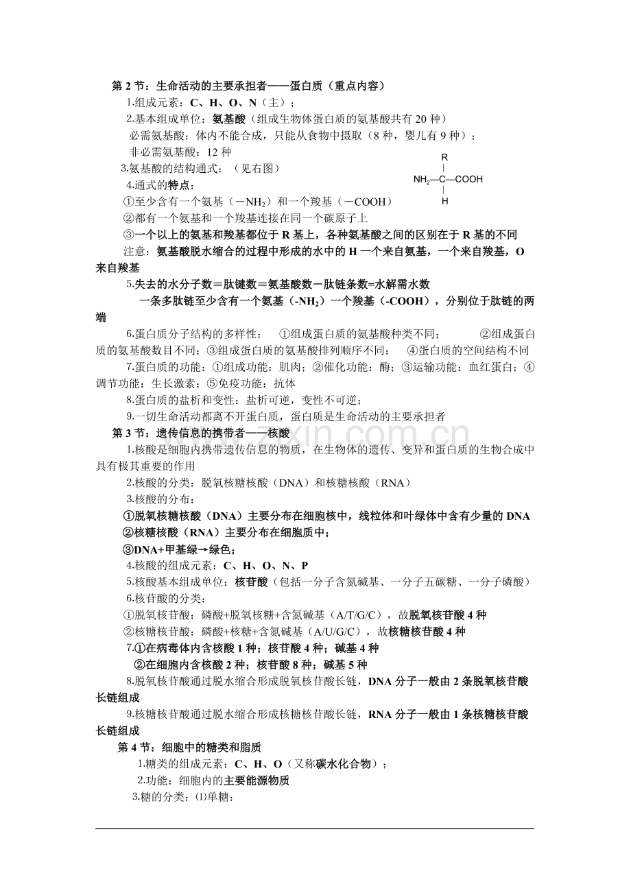 人教版高中生物学业水平考试考试必背知识点(必修一二三全).pdf_第3页