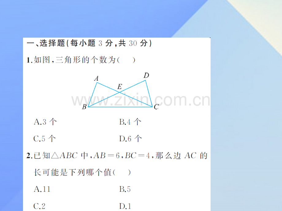 八年级数学上册11三角形章末检测题新版新人教版.pptx_第2页