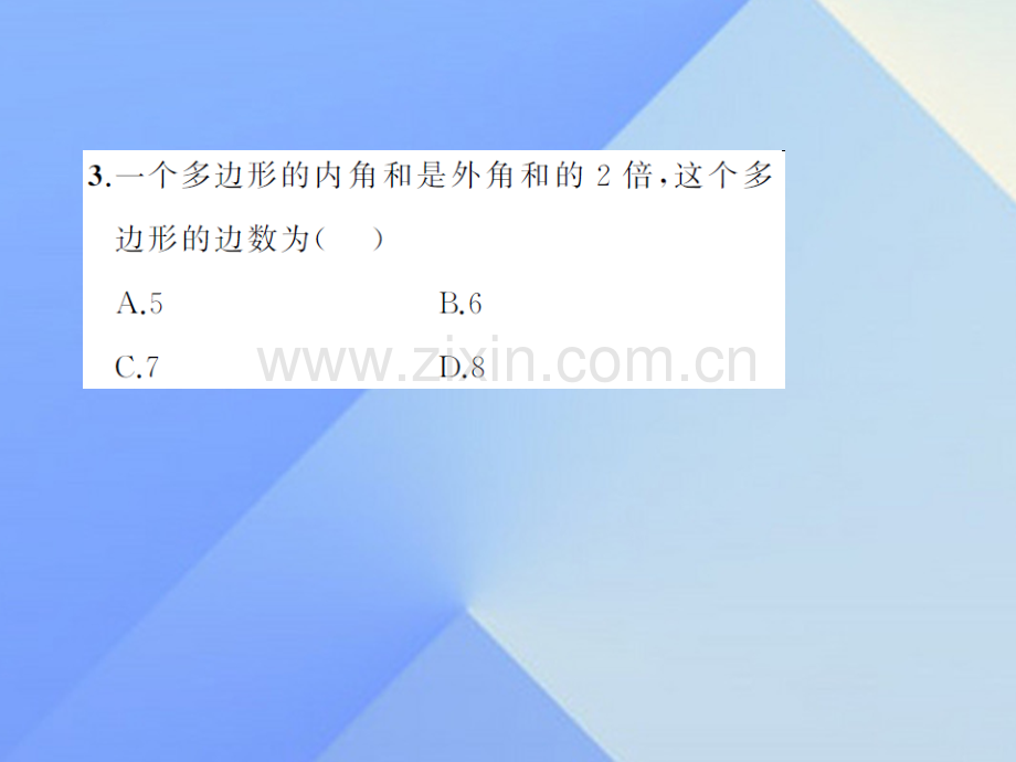 八年级数学上册11三角形章末检测题新版新人教版.pptx_第3页