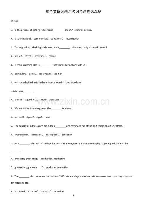 高考英语词法之名词考点笔记总结.pdf