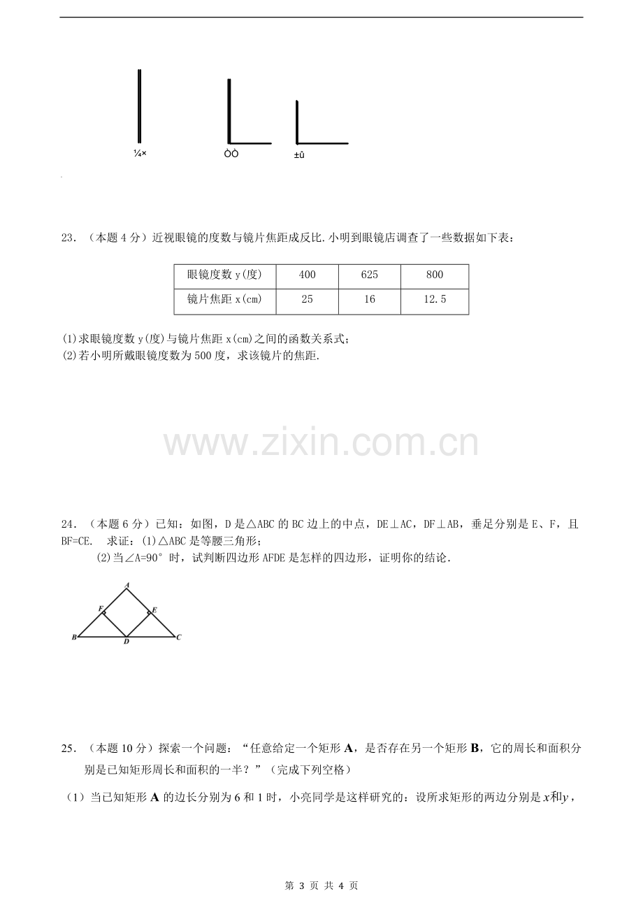 北师大版九年级上册数学期末考试试题.doc_第3页