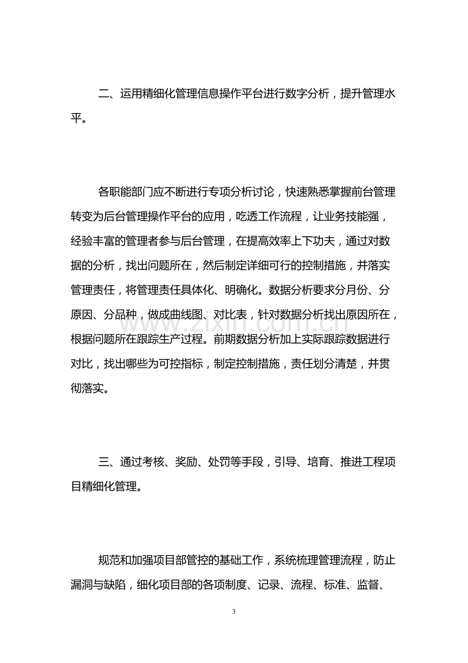 工程项目精细化管理心得体会-工程管理心得体会.pdf_第3页