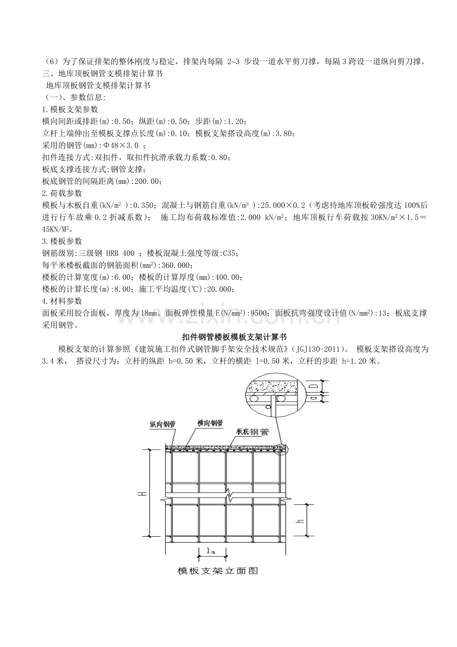 地下室顶板车道加固方案!230.docx_第2页