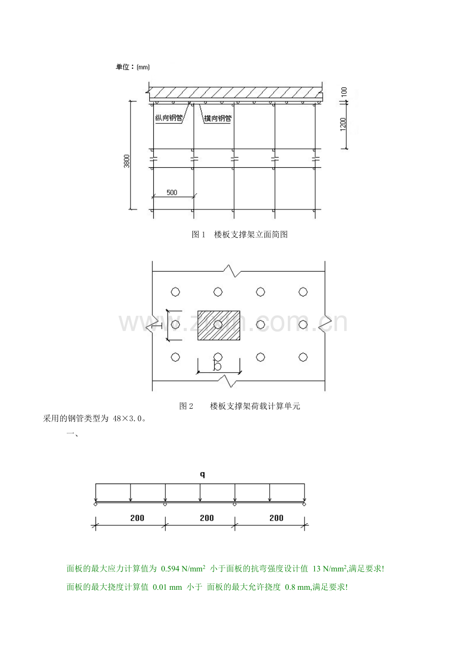 地下室顶板车道加固方案!230.docx_第3页