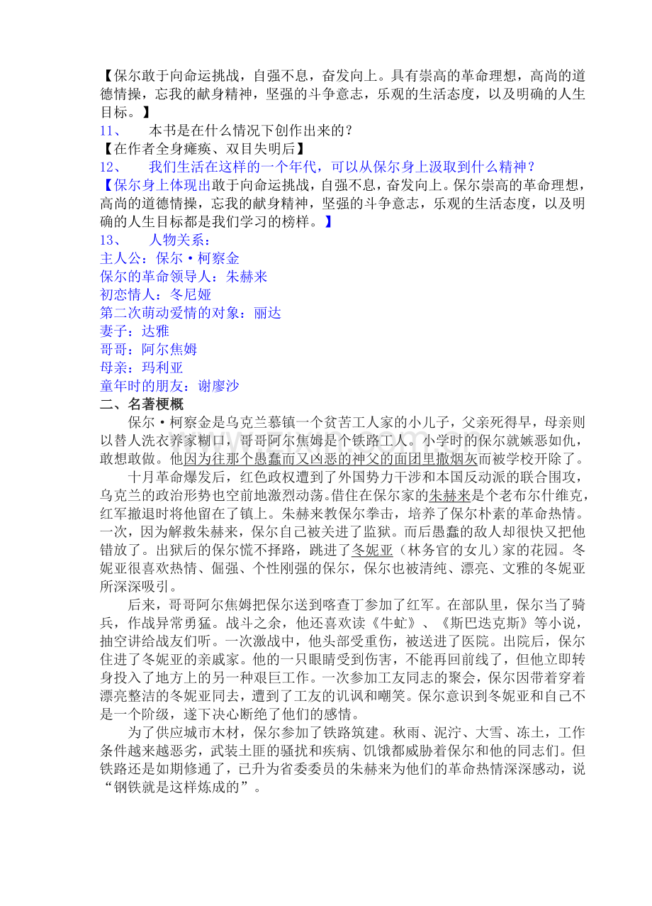 《钢铁是怎样炼成的》复习资料.doc_第2页