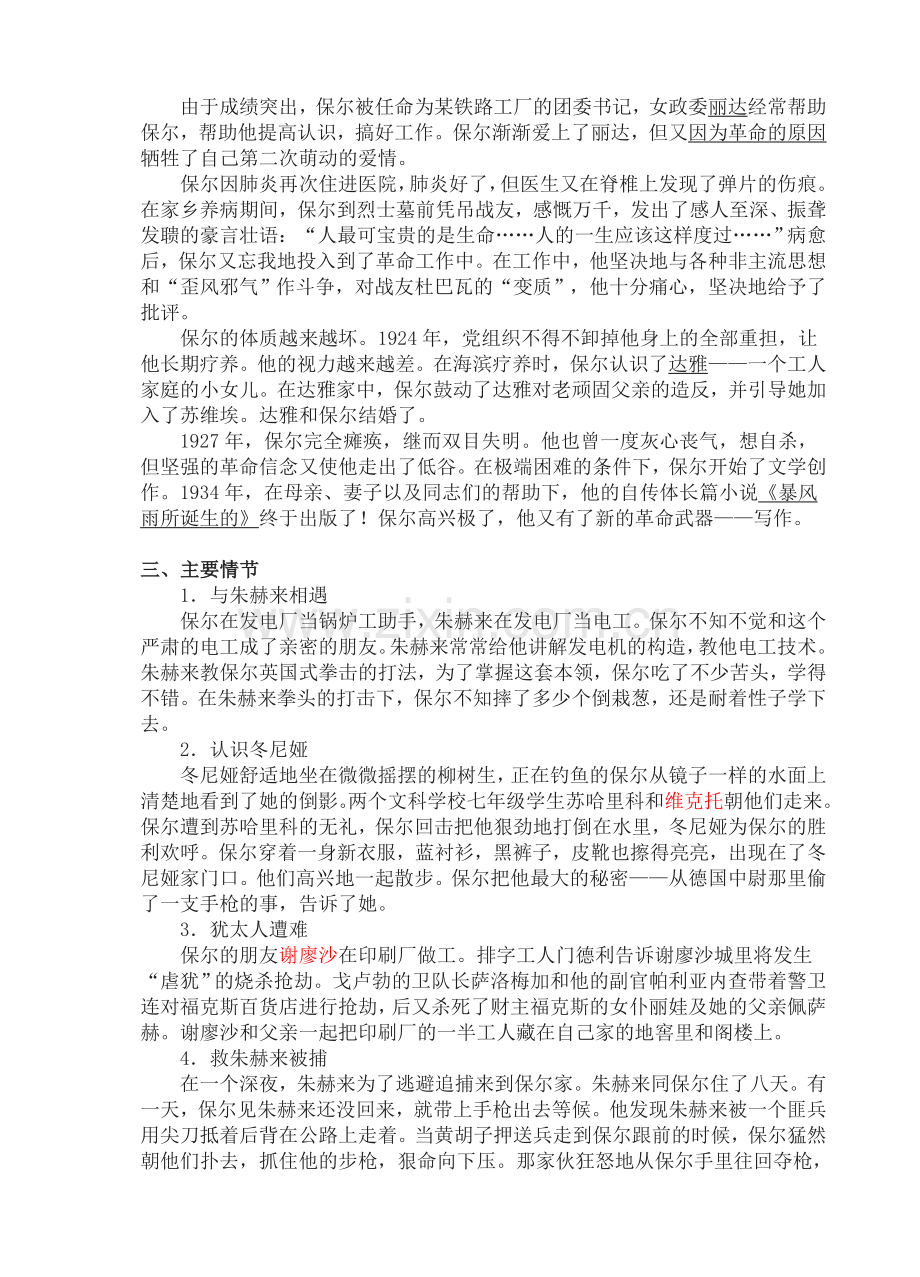 《钢铁是怎样炼成的》复习资料.doc_第3页