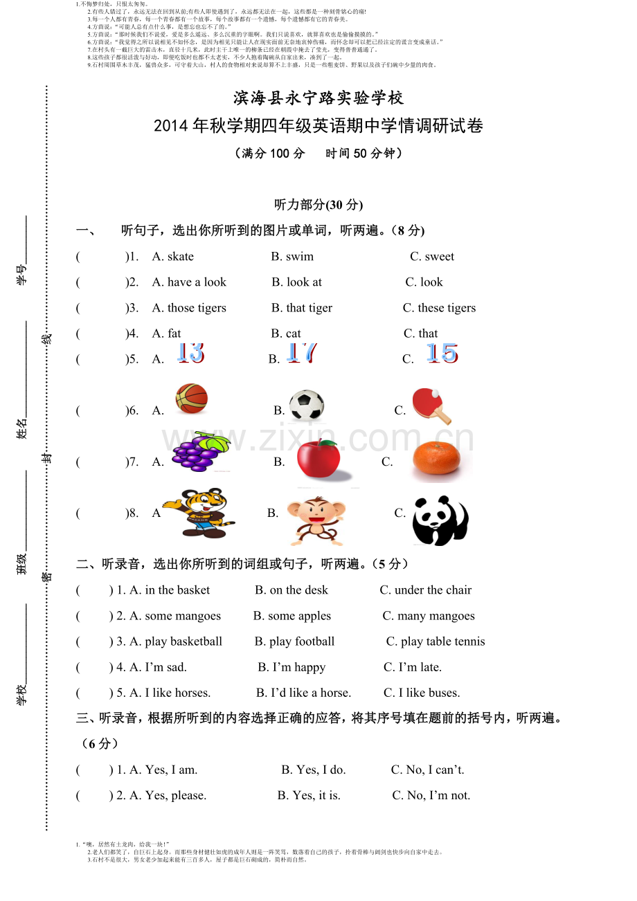 牛津英语四年级上册期末综合试卷.doc_第1页