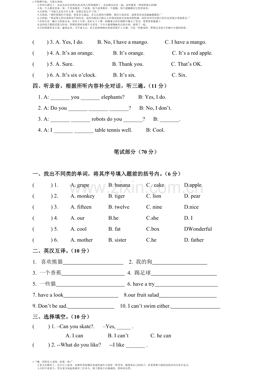 牛津英语四年级上册期末综合试卷.doc_第2页