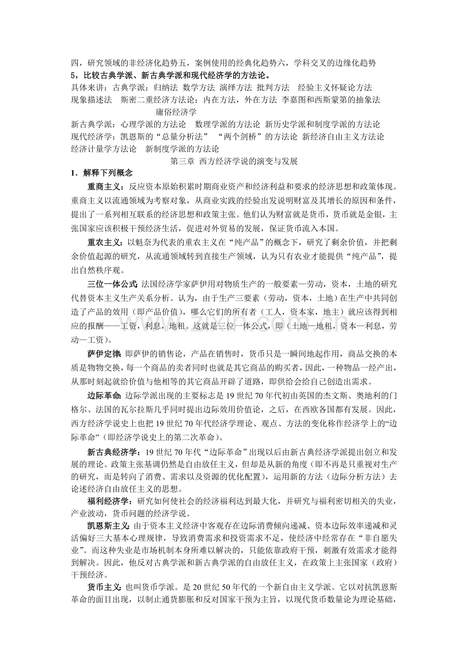 经济学导论课后习题答案.doc_第3页