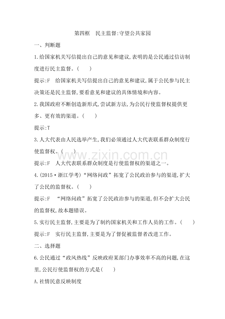 高中政治单元重点知识点同步训练-(6).pdf_第1页