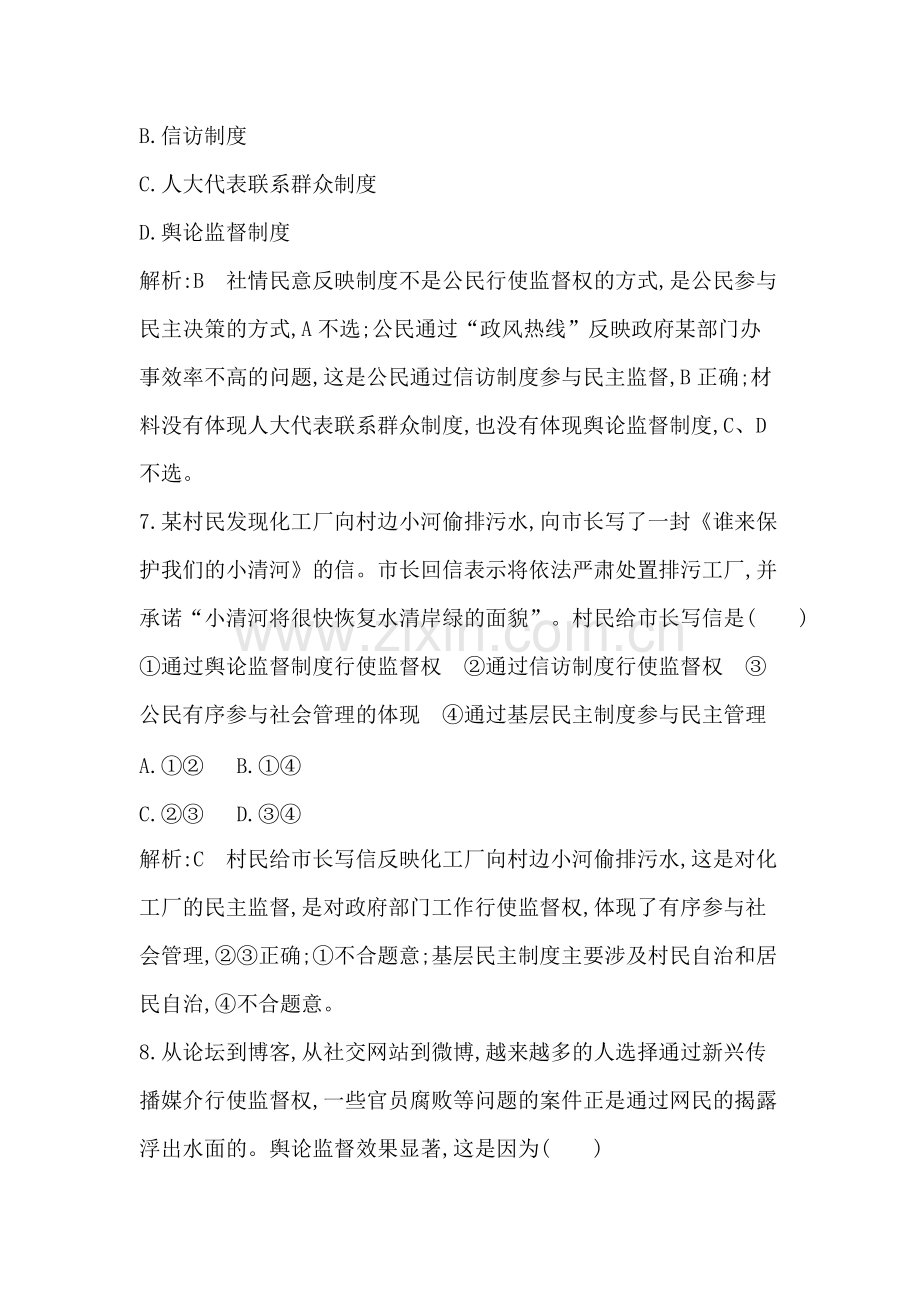 高中政治单元重点知识点同步训练-(6).pdf_第2页