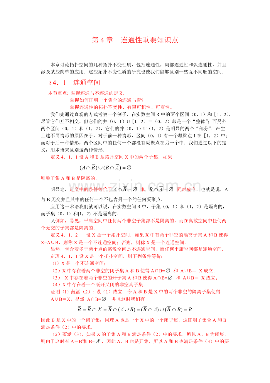 (点集拓扑学拓扑)知识点.pdf_第1页