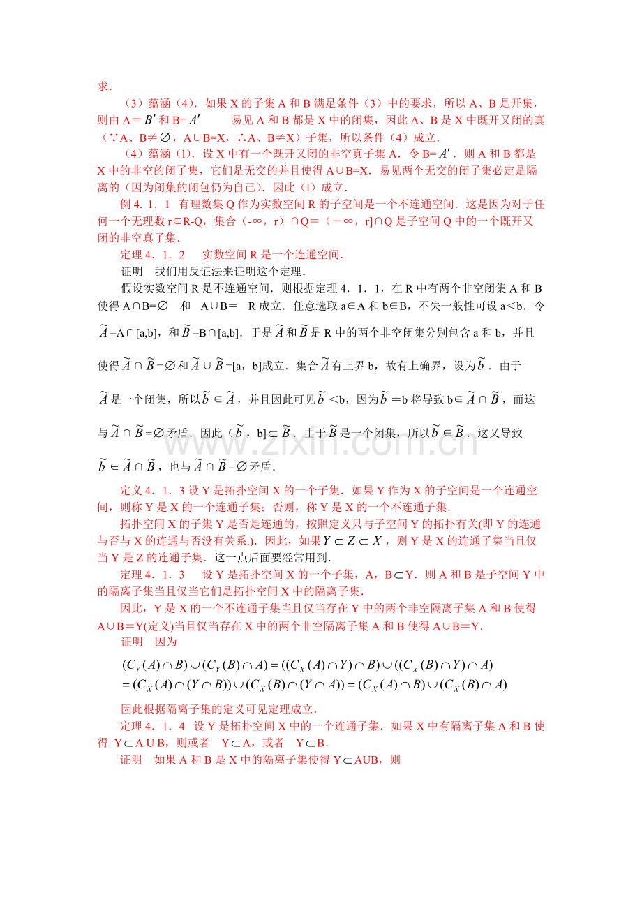 (点集拓扑学拓扑)知识点.pdf_第2页