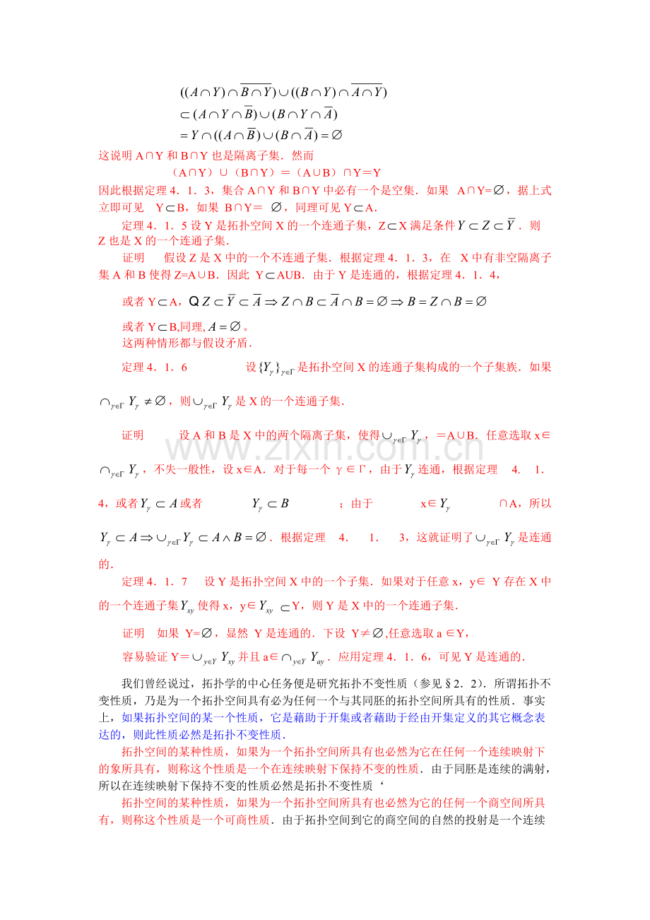 (点集拓扑学拓扑)知识点.pdf_第3页