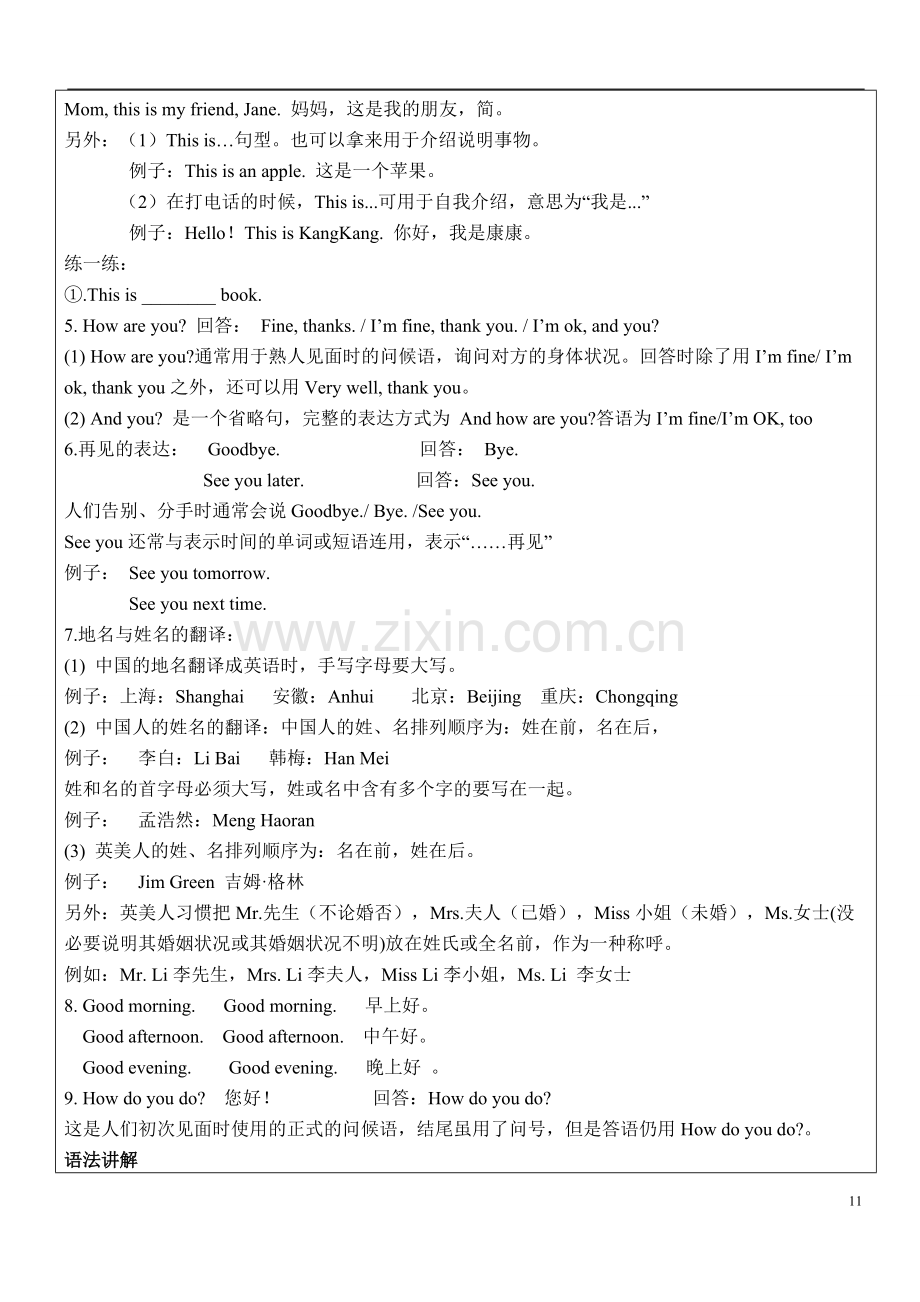 仁爱英语七年级上册unit1知识点+习题-(1).pdf_第2页