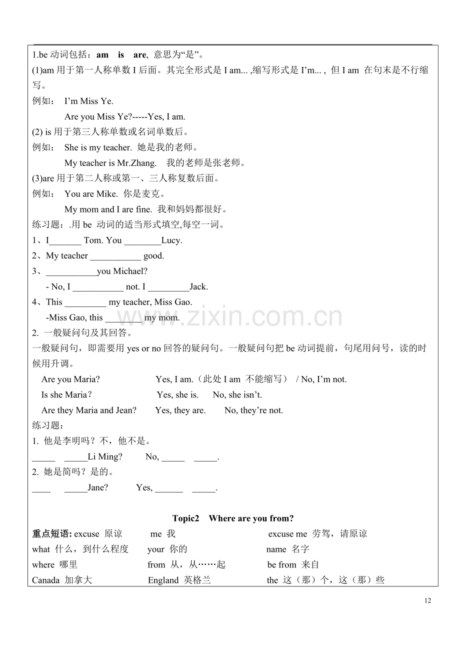 仁爱英语七年级上册unit1知识点+习题-(1).pdf_第3页