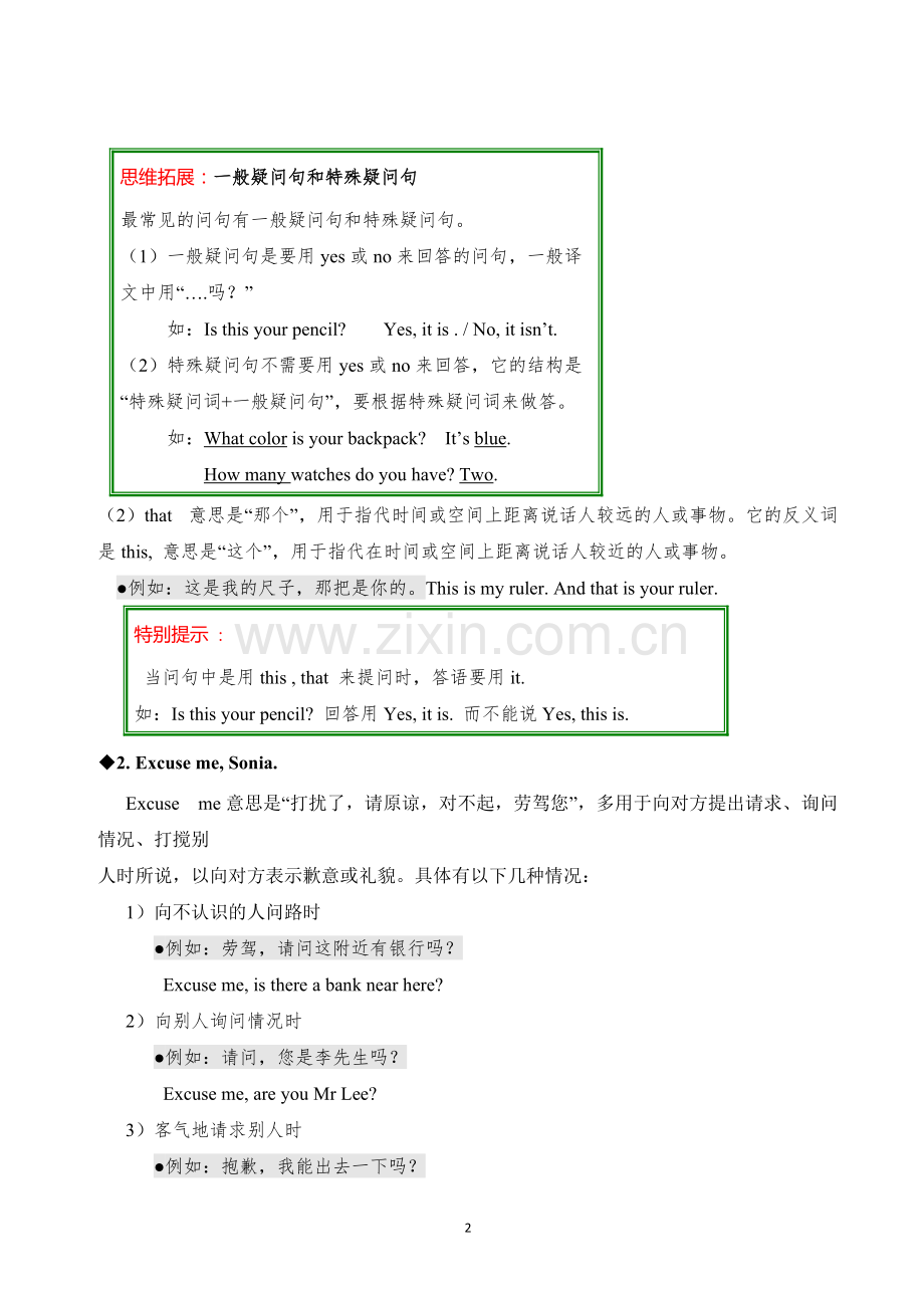 人教版七年级上册英语Unit3--知识点+单元检测.pdf_第2页