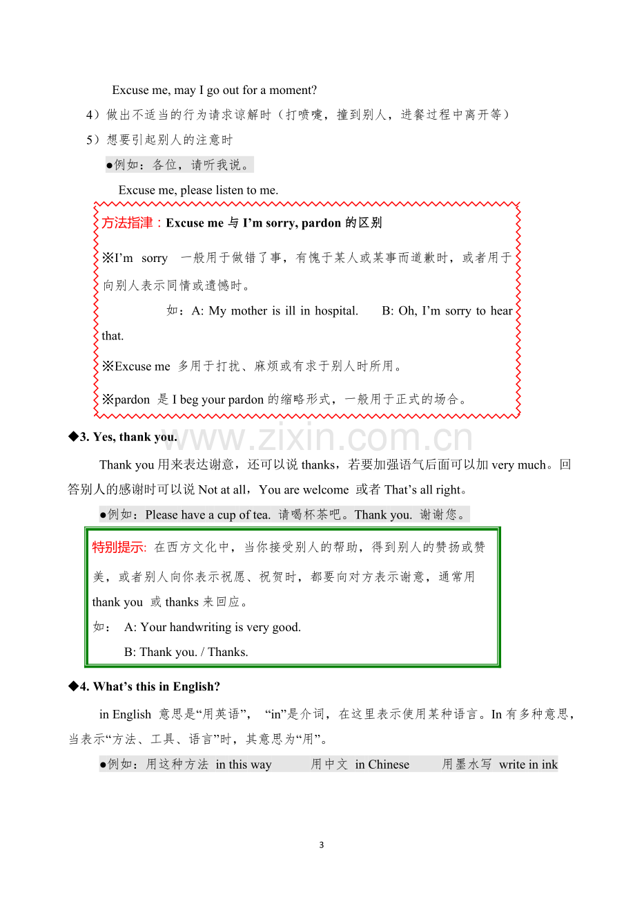 人教版七年级上册英语Unit3--知识点+单元检测.pdf_第3页