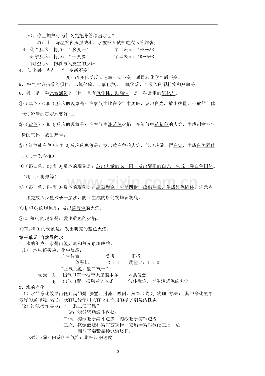 初三化学上册知识点总结.pdf_第3页