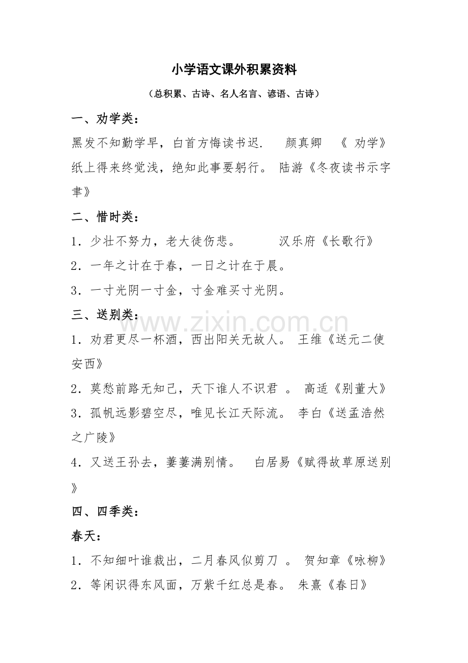 小学语文课外知识点1.pdf_第1页