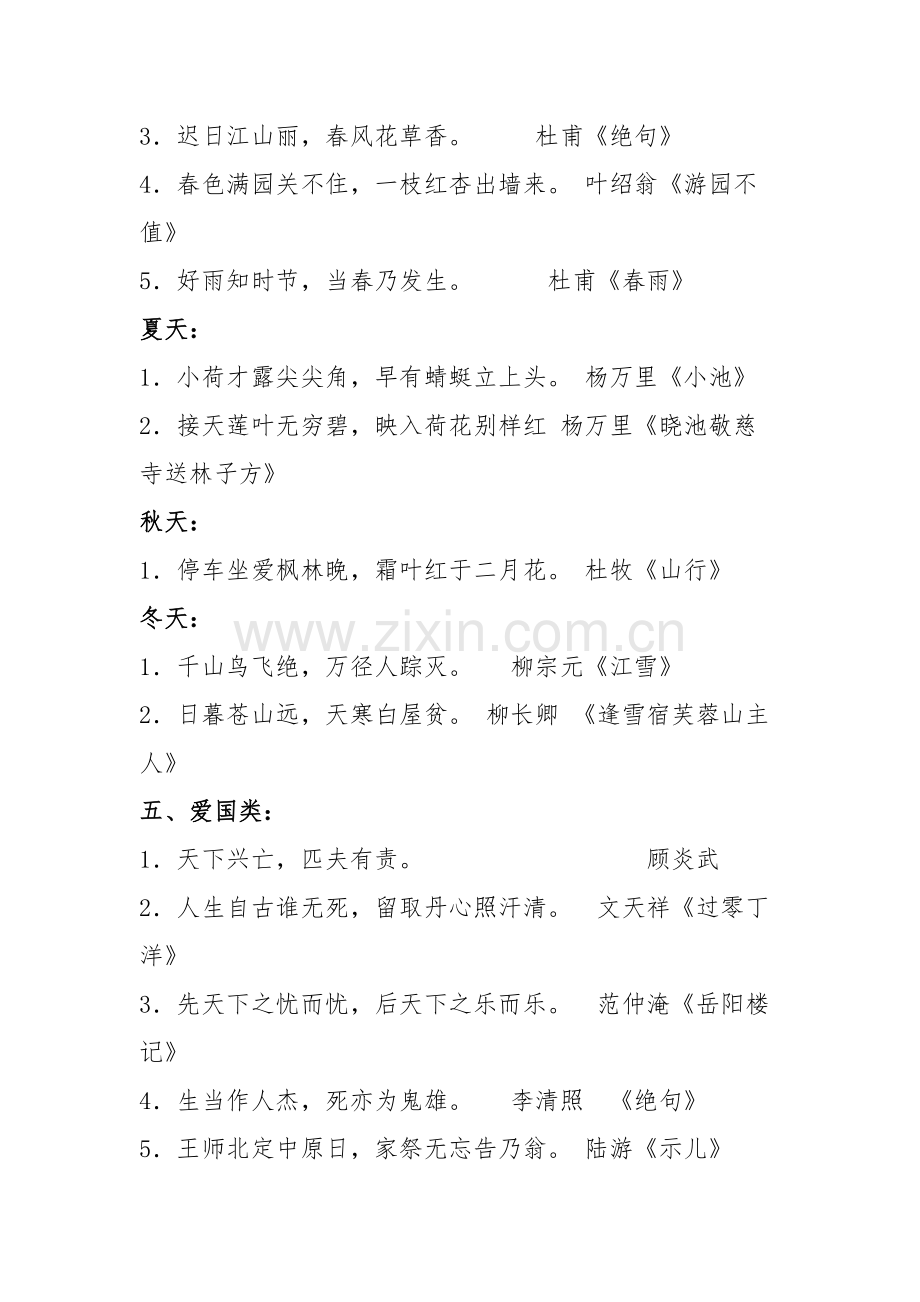 小学语文课外知识点1.pdf_第2页