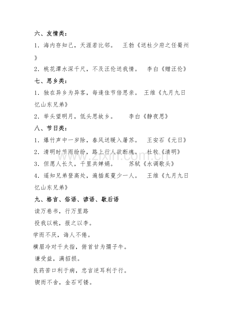 小学语文课外知识点1.pdf_第3页