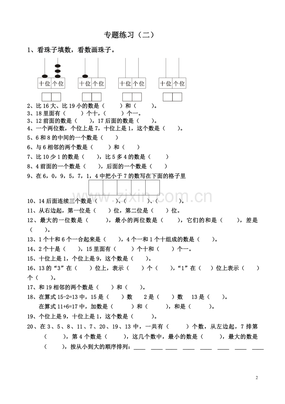 2019-2020年人教版小学数学一年级上册期末专项复习题.doc_第2页