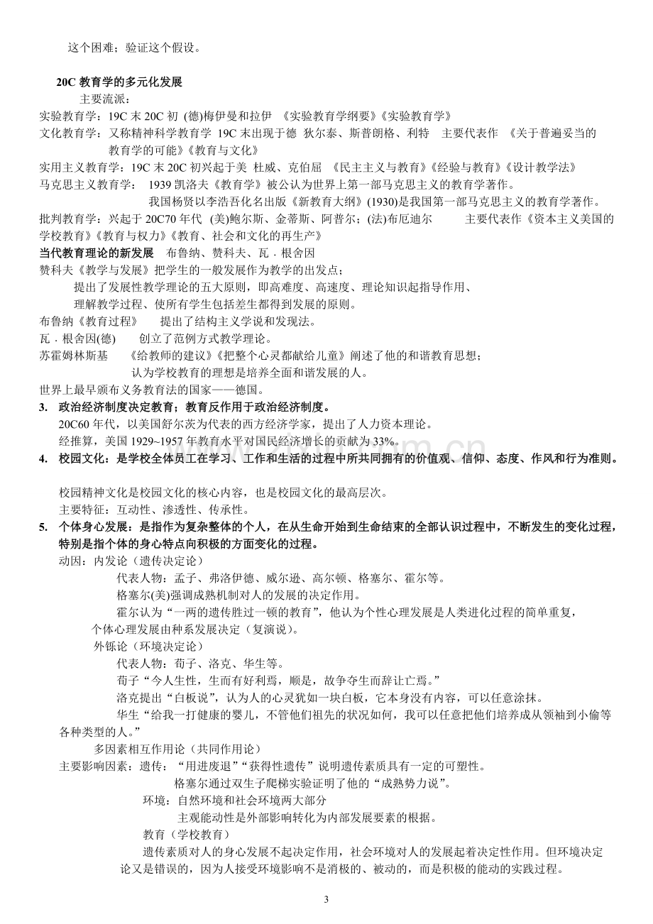 教育学知识点汇总.pdf_第3页