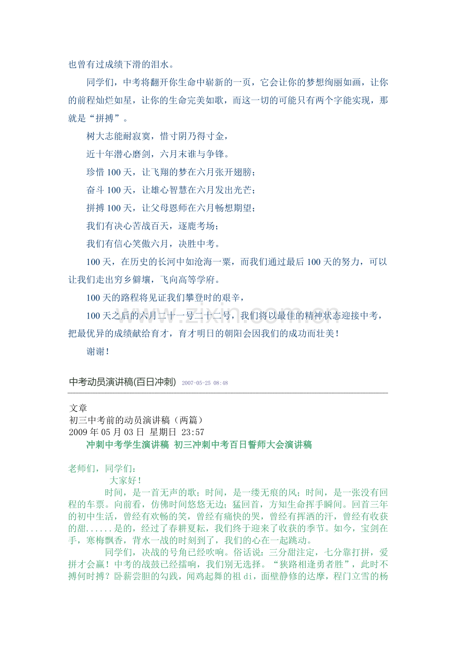 中考百日冲刺誓师大会学生代表发言稿.doc_第2页