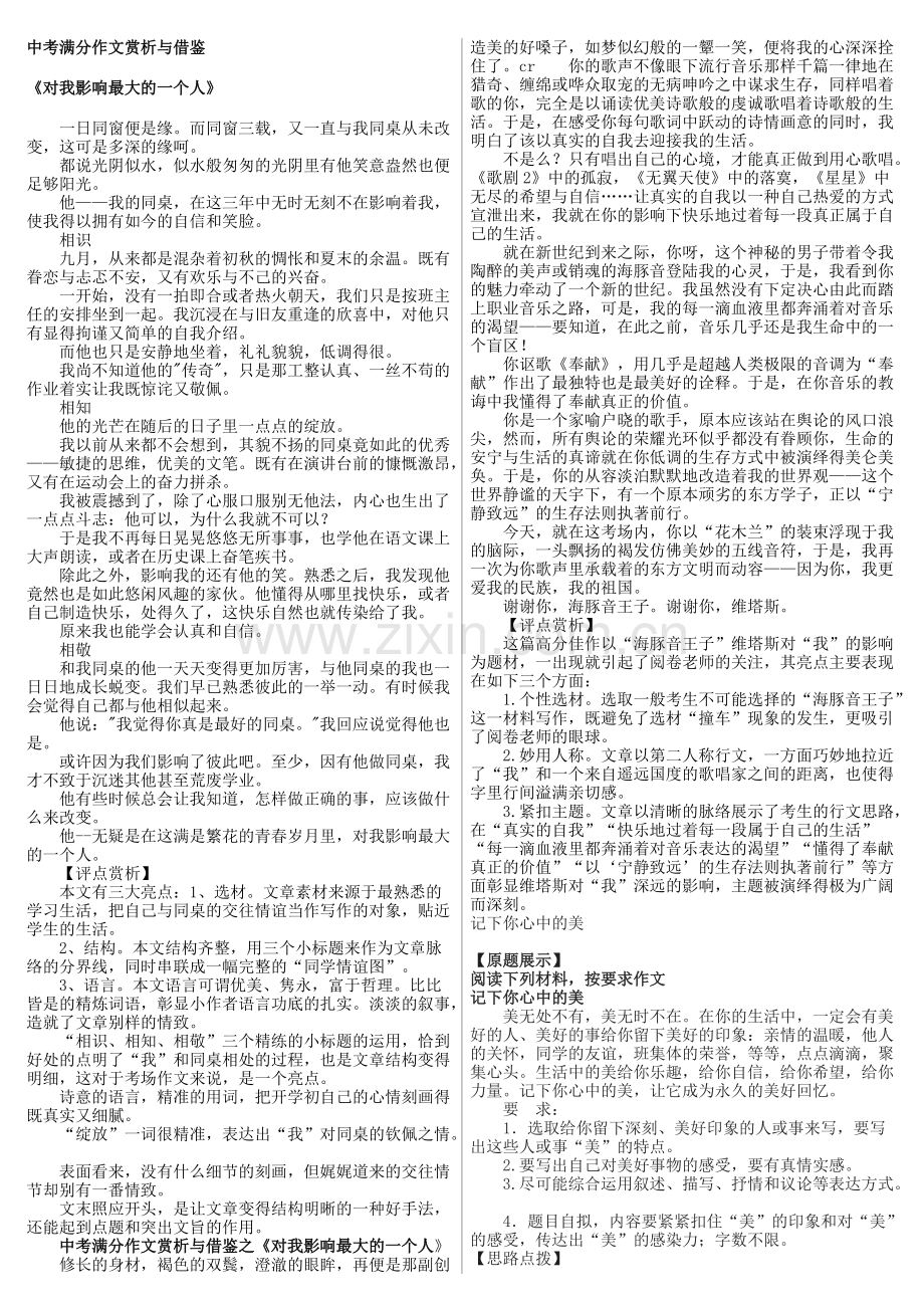中考满分作文赏析与借鉴.pdf_第1页