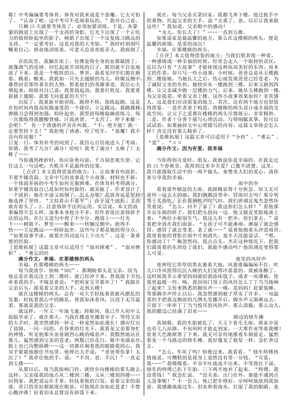 中考满分作文赏析与借鉴.pdf_第3页