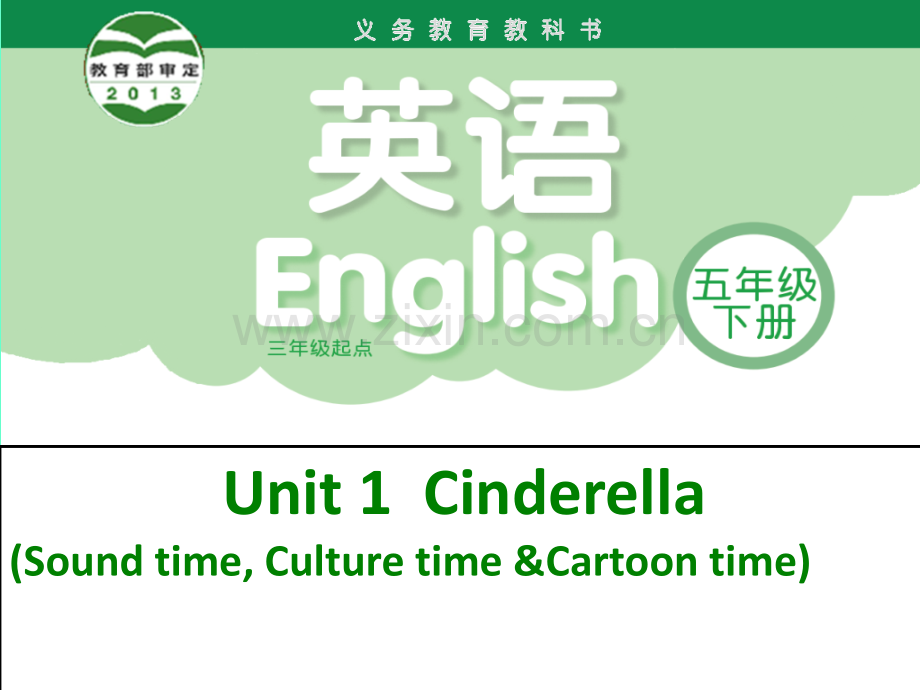 牛津英语五下+Unit+1+Cinderella(cartoontime)课件.ppt_第1页